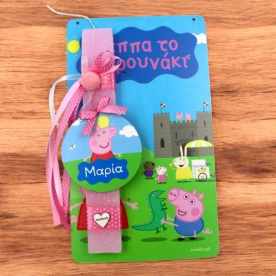Λαμπάδα με πλάτη Peppa Pig | Πασχαλινά δώρα | woodncraft.gr