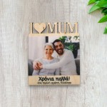 Ξύλινο  σταντ καρδιά με φωτογραφία και spoti song| Έξυπνα δωράκια | Αφιερώσεις | Woodncraft