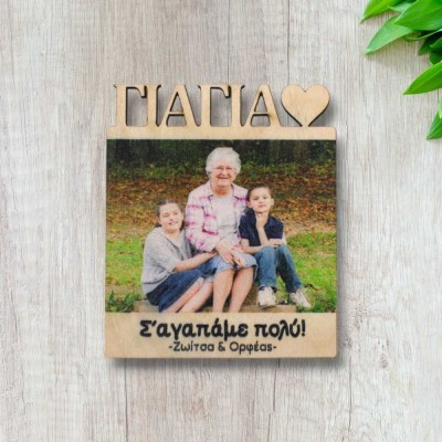 Μαγνητάκι με Φωτογραφία - Γιαγιά