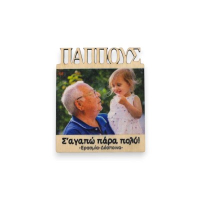 Μαγνητάκι με Φωτογραφία - Παππούς