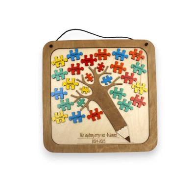 Σχολικό αναμνηστικό κάδρο puzzle | Δώρα για δασκάλους | Woodncraft