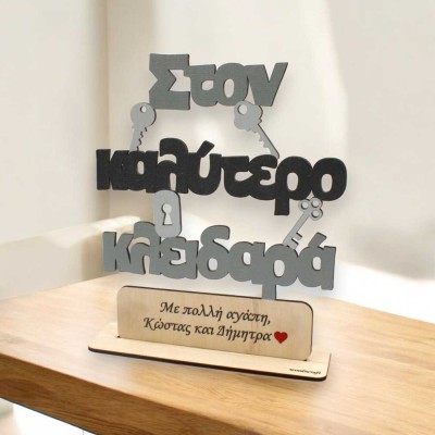 Ξύλινο σταντ - Στον καλύτερο κλειδαρά.. με αφιέρωση