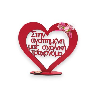 Ξύλινη επιτραπέζια καρδιά - Σχολική τροχονόμος