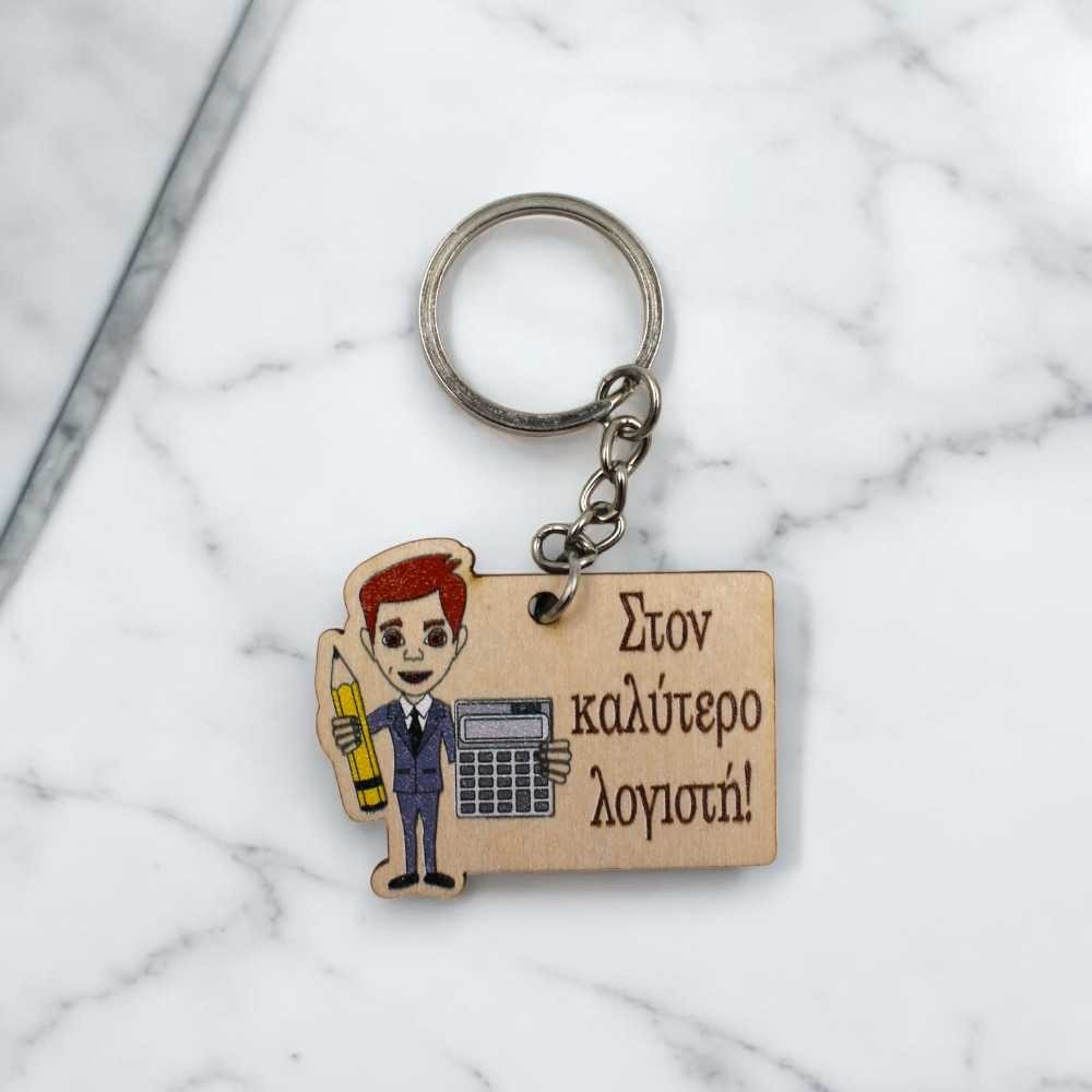 Ξύλινο μπρελόκ καλύτερος λογιστής | Οικονομικά δωράκια | Woodncraft