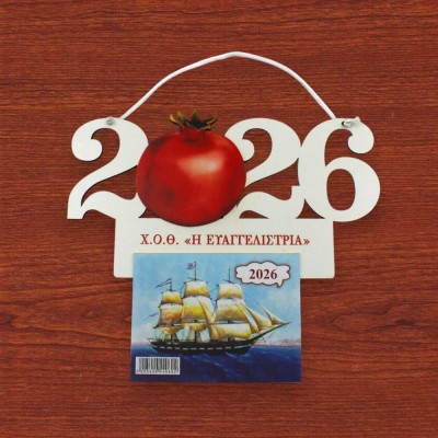Ξύλινο Ημερολόγιο 2025 - Συμβολικό Ρόδι για Ευημερία | Woodncraft
