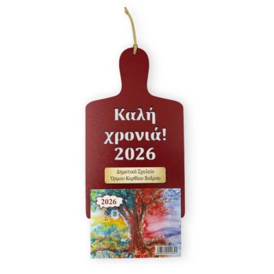 Ξύλινο ημερολόγιο - Ξύλο κοπής Καλή χρονιά