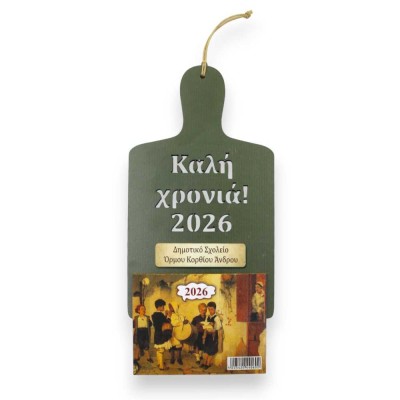 Ξύλινο ημερολόγιο - Ξύλο κοπής Καλή χρονιά