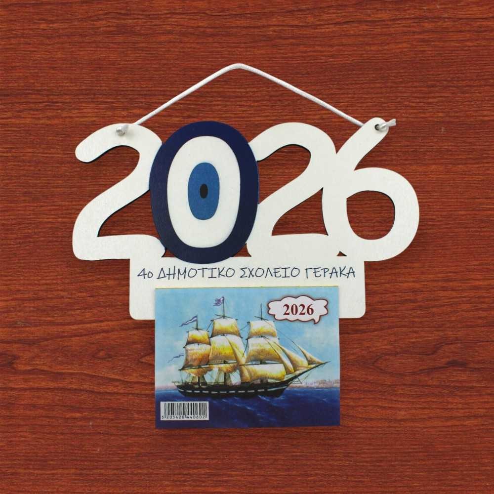 Ξύλινο ημερολόγιο Μάτι New Year | Για σχολεία και συλλόγους | Woodncraft