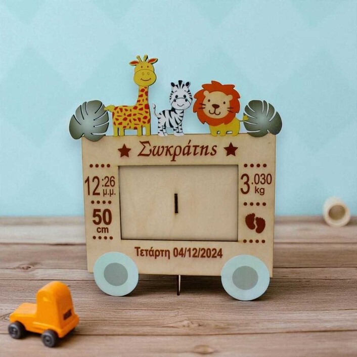 Κορνίζα με στοιχεία γέννησης - Ζωάκια της ζούγκλας