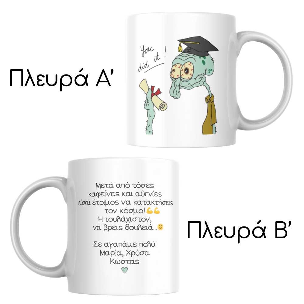 Κούπα αποφοίτησης - ξενύχτια, καφέδες, πτυχίο