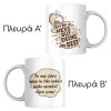 Κούπα πορσελάνη - Bit of a Mess