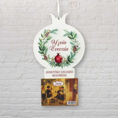 Ξύλινο ημερολόγιο Μάτι New Year | Για σχολεία και συλλόγους | Woodncraft