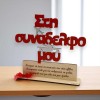 Ξύλινο σταντ με αφιέρωση για την συνάδελφο σας |Χειροποίητα woodncraft
