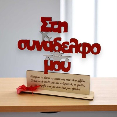 Ξύλινο σταντ με αφιέρωση για την συνάδελφο σας |Χειροποίητα woodncraft