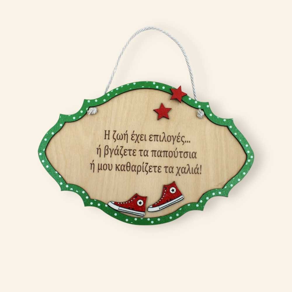 Ξύλινο καδράκι - Η ζωή έχει επιλογές