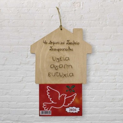 Ξύλινο  κρεμαστό ημερολόγιο -  Σπιτάκι με ευχές