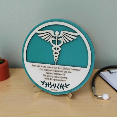 Ξύλινο διακοσμητικό "Κηρύκειο" με την αφιέρωση σας - Δώρο για γιατρούς