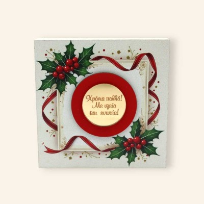 Χειροποίητο Γούρι με ευχές - Χριστουγεννιάτικο μοτίβο