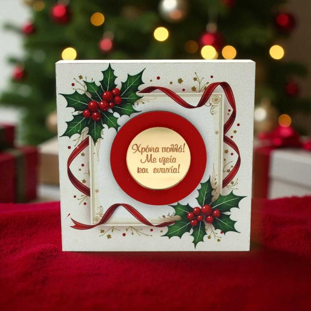 Χειροποίητο Γούρι με ευχές - Χριστουγεννιάτικο μοτίβο