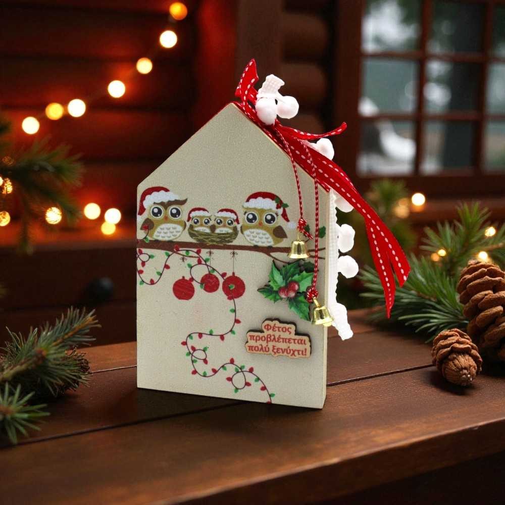 Ξύλινο Σπιτάκι με κουκουβάγιες - Χιουμοριστικό μήνυμα