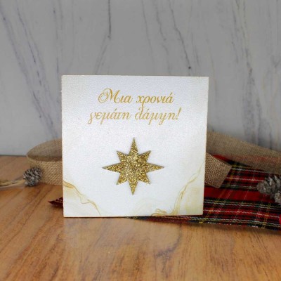 Οικογενειακή Χειροποίητη Μπάλα | First Family Christmas | Woodncraft