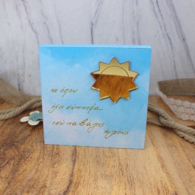 Wood’n Wishes - Εσύ να βάζεις ήλιους