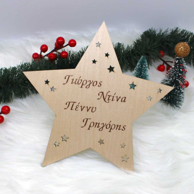 Ξύλινο αστέρι κορυφής με ονόματα