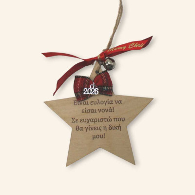 Ξύλινο Χριστουγεννιάτικο Στολίδι Αστέρι για Νονά