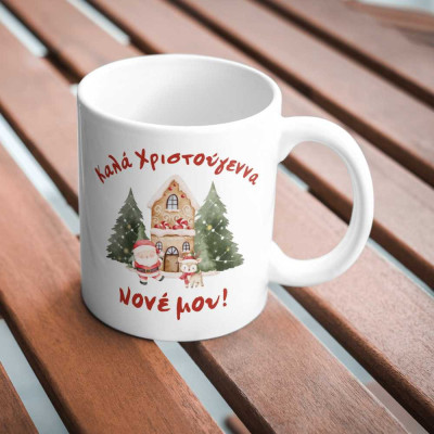 Χριστουγεννιάτικη Προσωποποιημένη Κούπα για Νονό