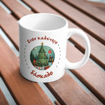 Χριστουγεννιάτικη κούπα στεφάνι γιρλάντας | Δώρο με αφιέρωση | Woodncraft