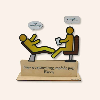 Ξύλινο Προσωποποιημένο Σταντ Ψυχολόγος