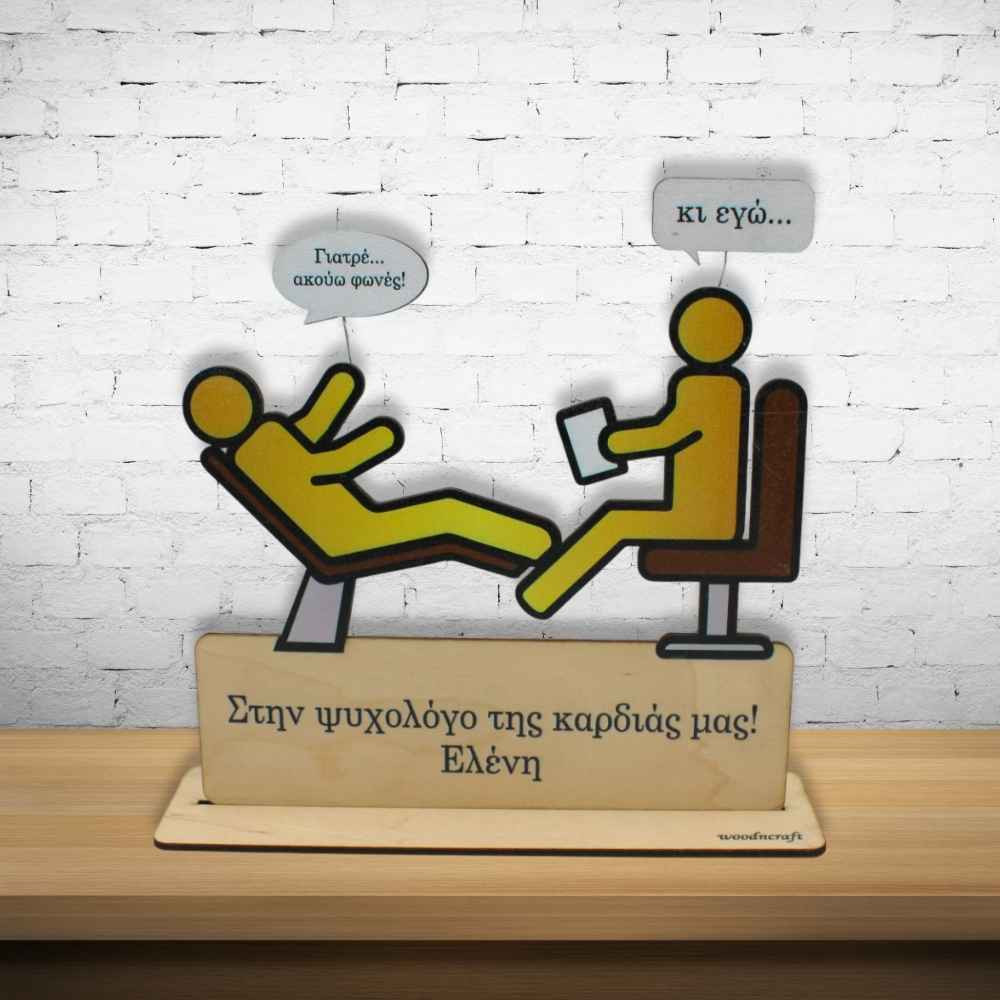 Ξύλινο διακοσμητικό "Μία σπουδαία γιατρός" με αφιέρωση - WoodnCraft