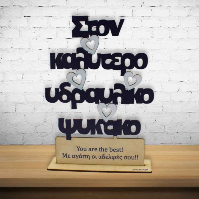 Ξύλινο σταντ  - Στον καλύτερο Υδραυλικό Ψυκτικό