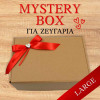 Mystery Box (Large) - Για ζευγάρια
