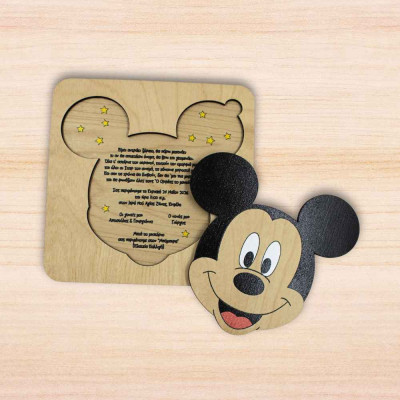 Προσκλητήριο παζλ Μίκυ | Βάφτιση για αγοράκι | Woodncraft