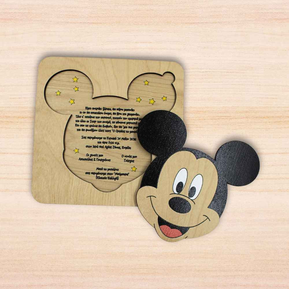 Προσκλητήριο παζλ Μίκυ | Βάφτιση για αγοράκι | Woodncraft