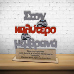 Ξύλινο σταντ με αφιέρωση για το αφεντικό | Χειροποίητα δώρα woodncraft