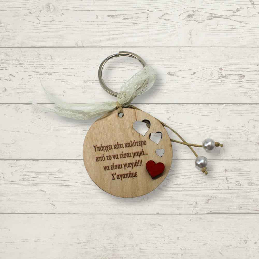 Ξύλινο μπρελόκ - Υπέροχο να είσαι γιαγιά