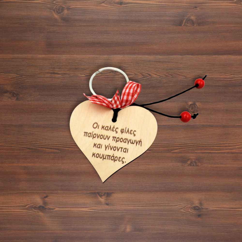 Μπρελόκ καρδιά - Φίλες κουμπάρες