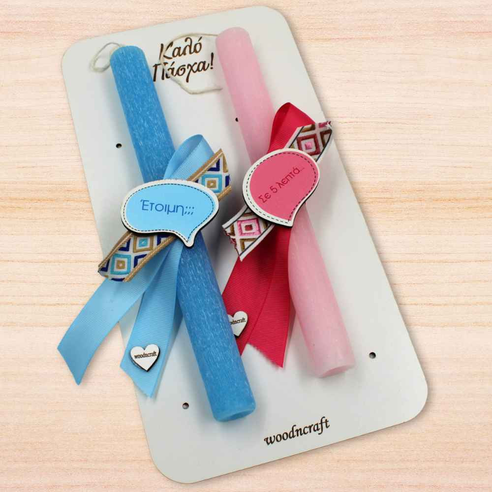 Σετ Αρωματικές Λαμπάδες - Έτοιμη-Σε 5 λεπτά