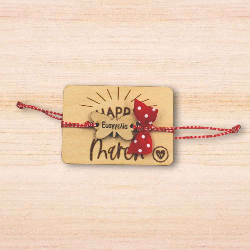 Μαρτάκι - Πεταλούδα με όνομα