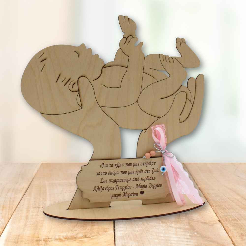 Ξύλινο διακοσμητικό - Our baby in your hands