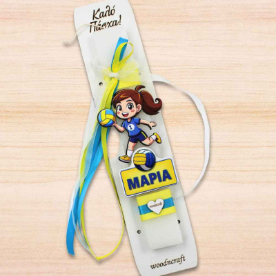 Πασχαλινή λαμπάδα βόλεϊ με όνομα παιδιού