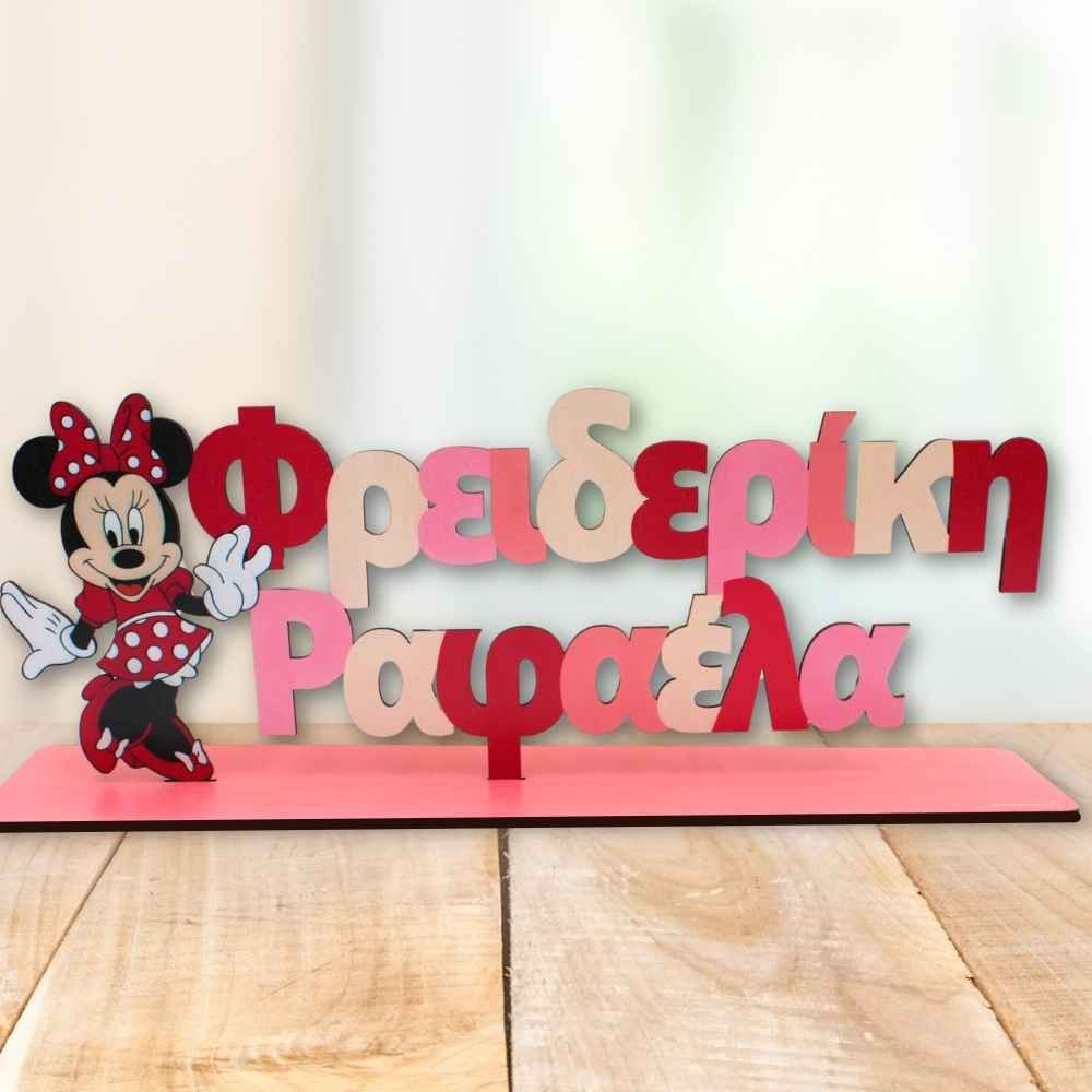 Σταντ όνομα - Μίνι Μάους