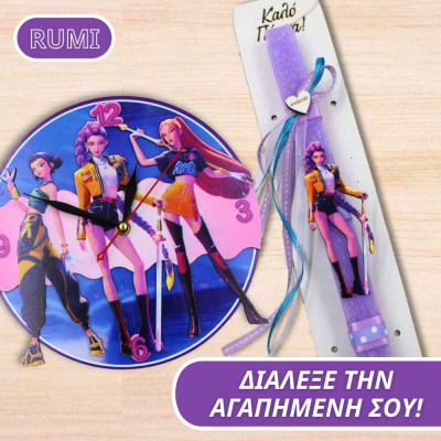 Σετ Λαμπάδας με Ρολόι Huntrix Kpop Demon Hunters