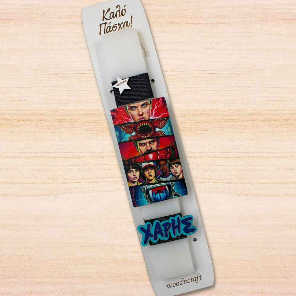 Πασχαλινή Λαμπάδα Stranger Things με Όνομα