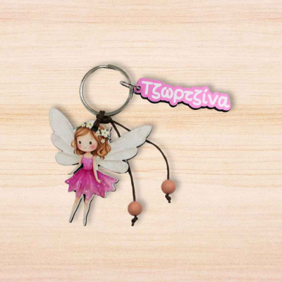 Μπρελόκ με όνομα - Νεράιδα