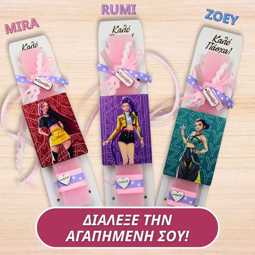 Πασχαλινή Λαμπάδα Kpop Huntrix με Επιλογή Ηρωίδας