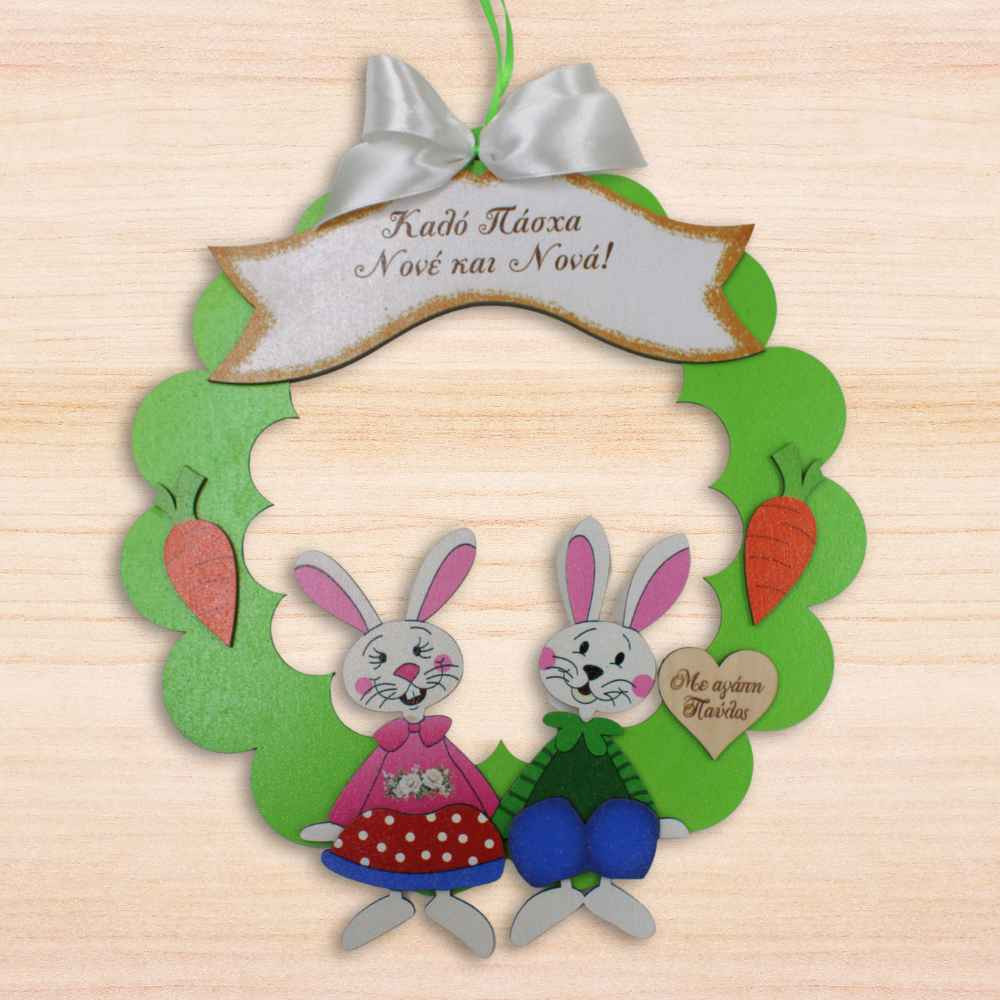 Ξύλινο διακοσμητικό στεφάνι - Welcome bunnies