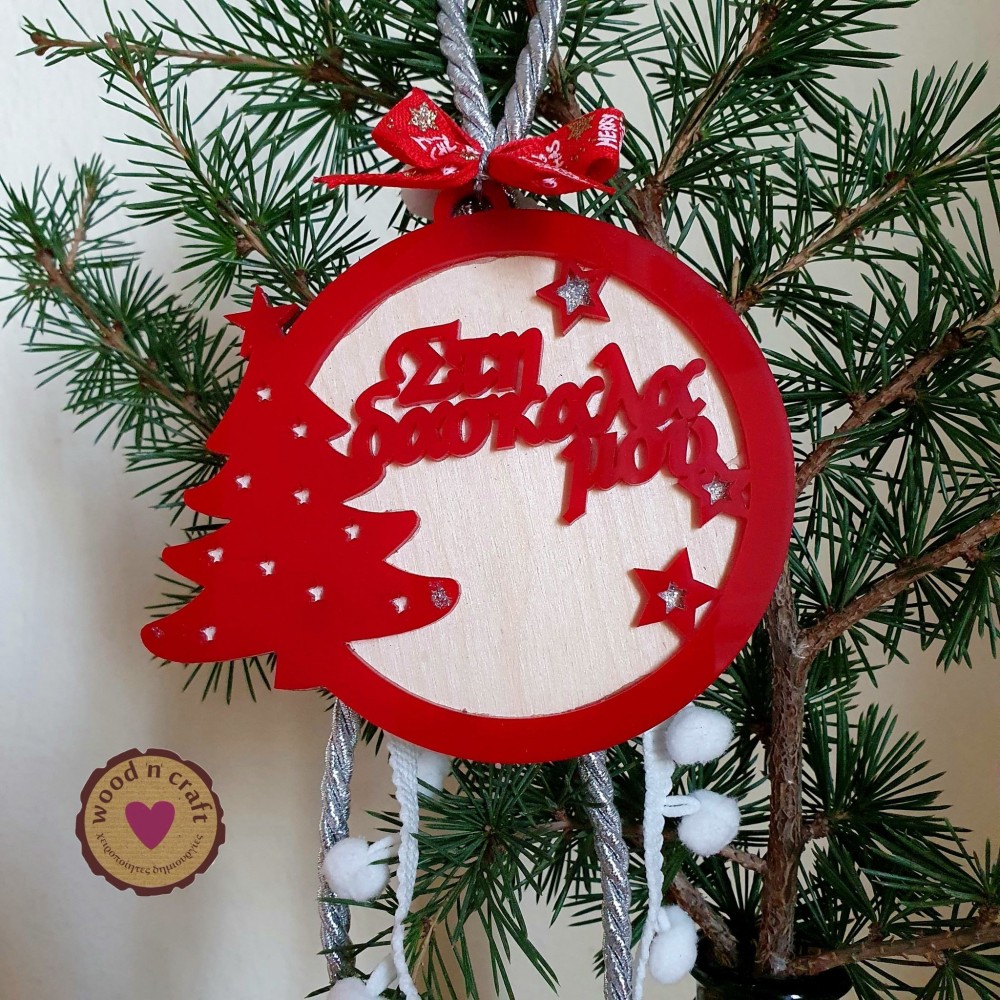 Χειροποίητο στολίδι - Plexiwood Christmas tree
